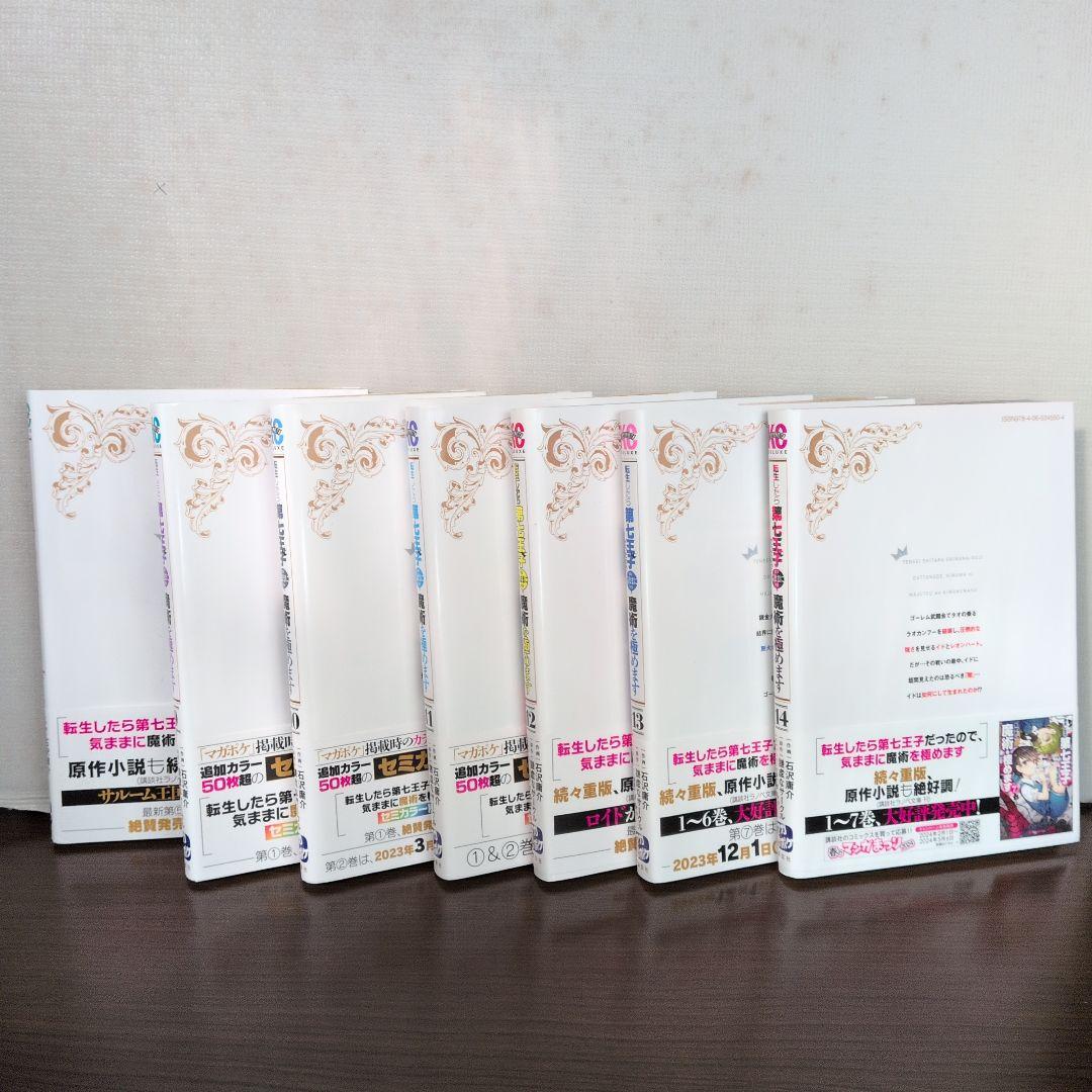 転生したら第七王子だったので、気ままに魔術を極めます1〜21巻