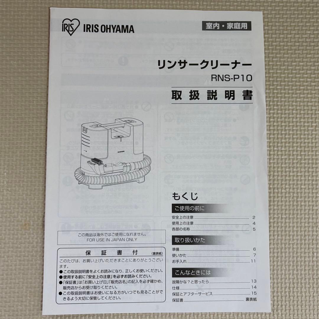 アイリスオーヤマ リンサークリーナー RNS-P10-W 2022年
