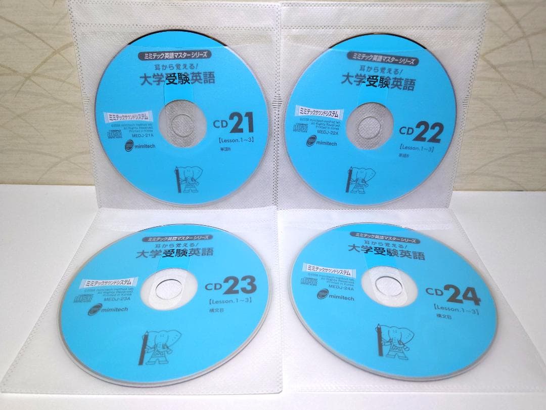 CD 全巻セット　(1~37枚)　耳から覚える！大学受験英語　ディスクのみ