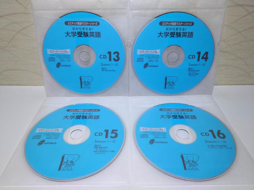 CD 全巻セット　(1~37枚)　耳から覚える！大学受験英語　ディスクのみ