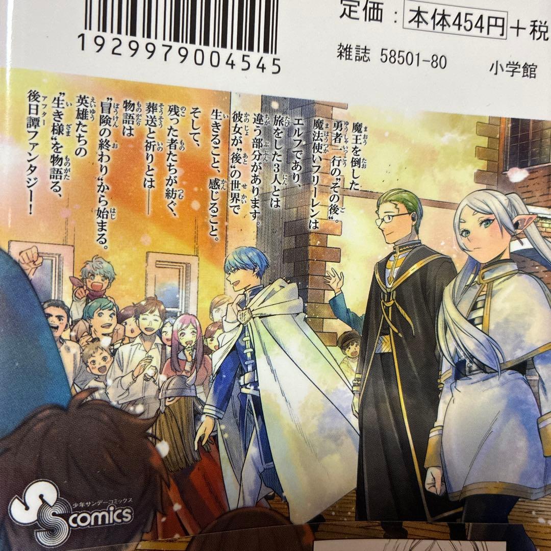 葬送のフリーレン　1巻　初版
