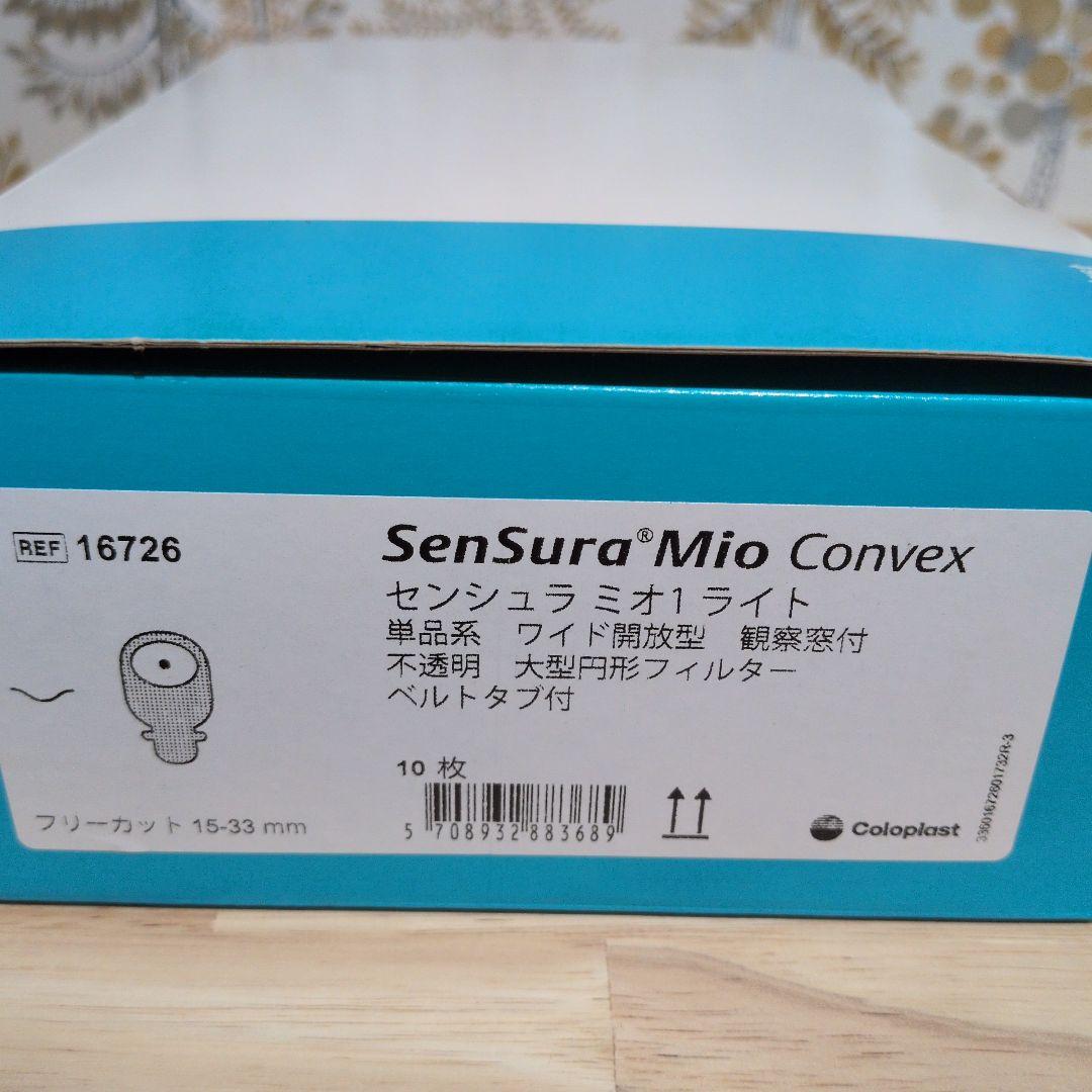 Coloplast SenSura Mio 使い捨てオストミー袋 15枚
