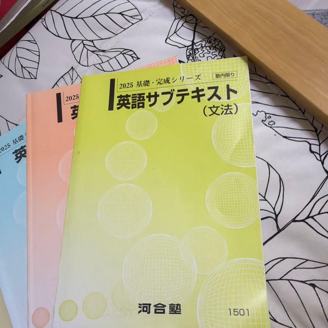6冊セット　河合塾 2025 基礎シリーズ　英語