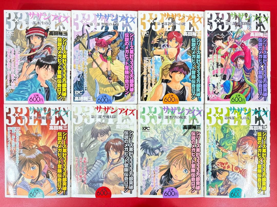漫画コミック【3×3EYESサザンアイズ1-24巻・全巻完結セット】高田裕三