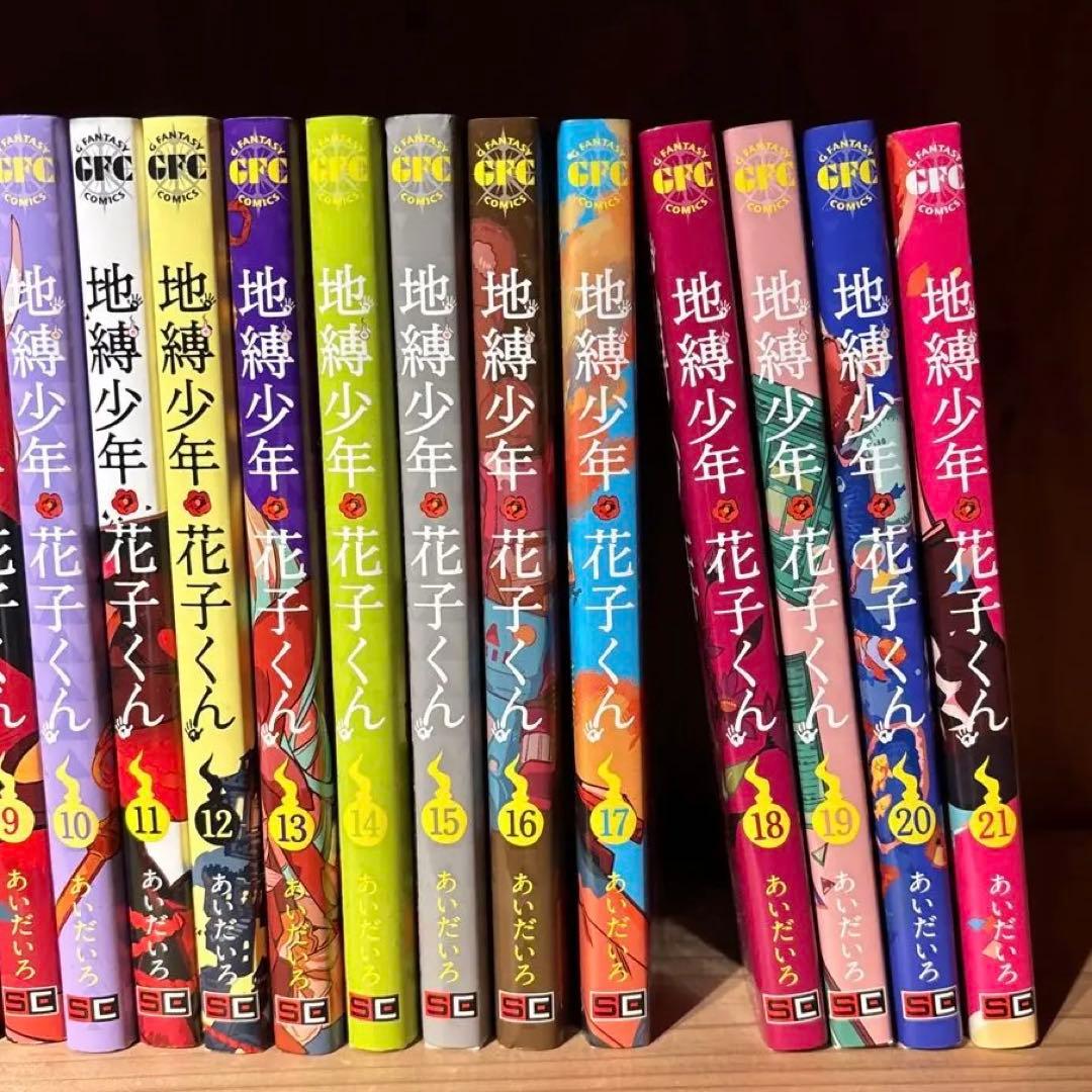 地縛少年花子くん 全21巻セット