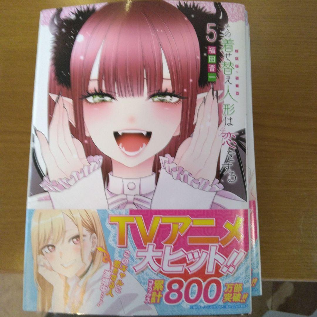 その着せ替え人形は恋をする 全11巻セット