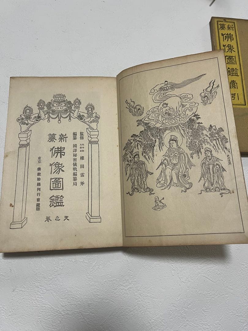 新仏像図鑑 全5巻セット