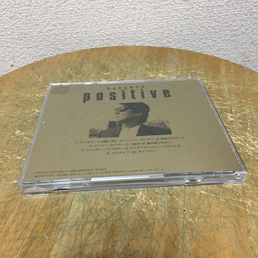 CD 白竜 Positive