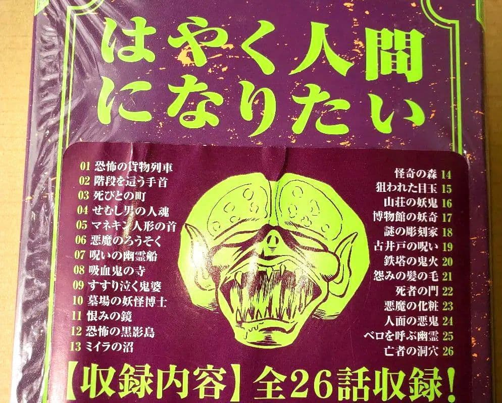 初回限定　(指人形付)　妖怪人間ベム　DVD BOX
