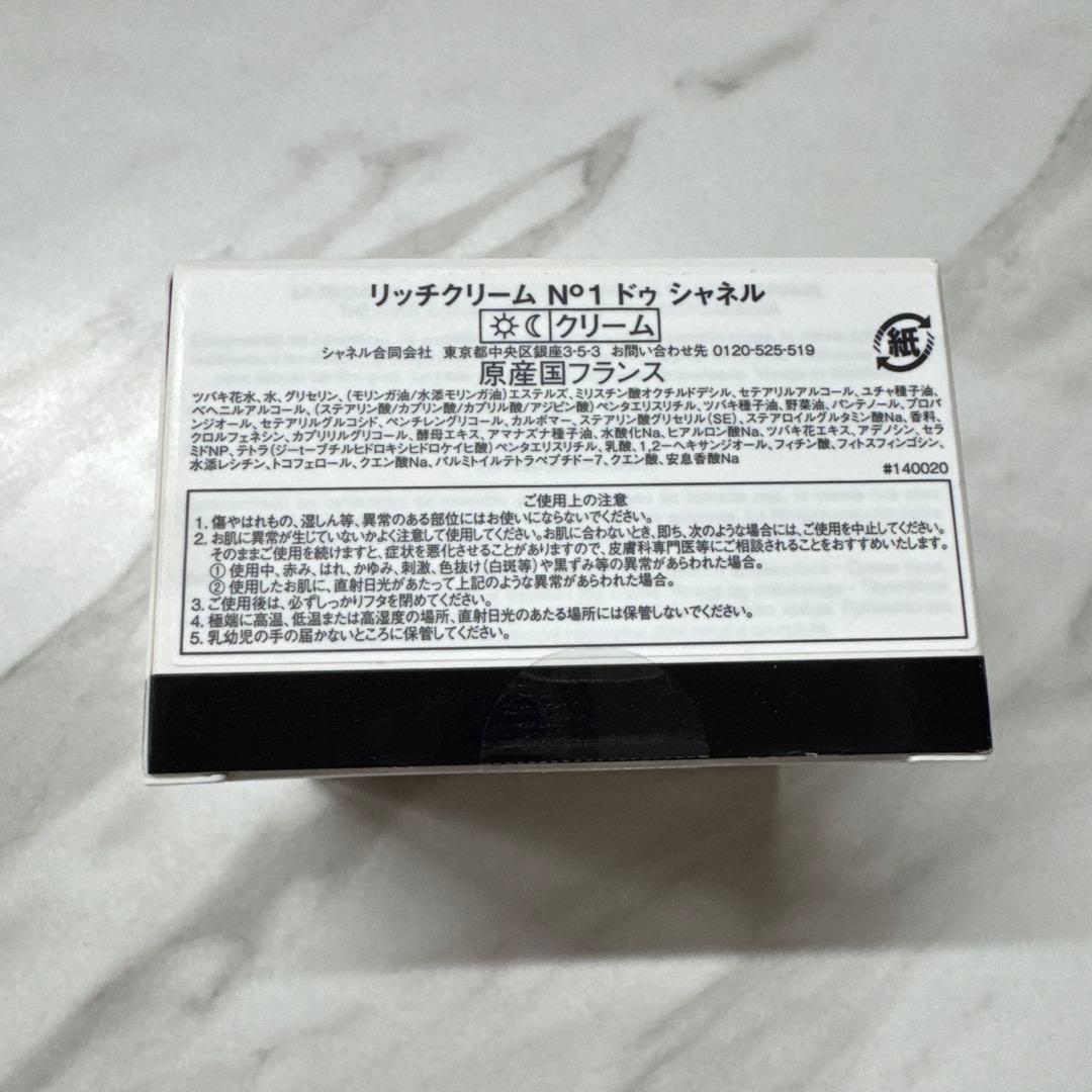 CHANEL リッチクリームNo1ドゥシャネル　新品　クリーム　シャネル