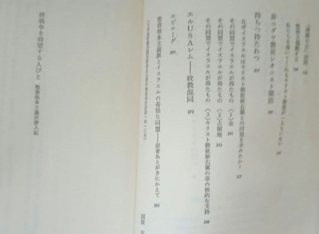 核戦争を待望する人びと