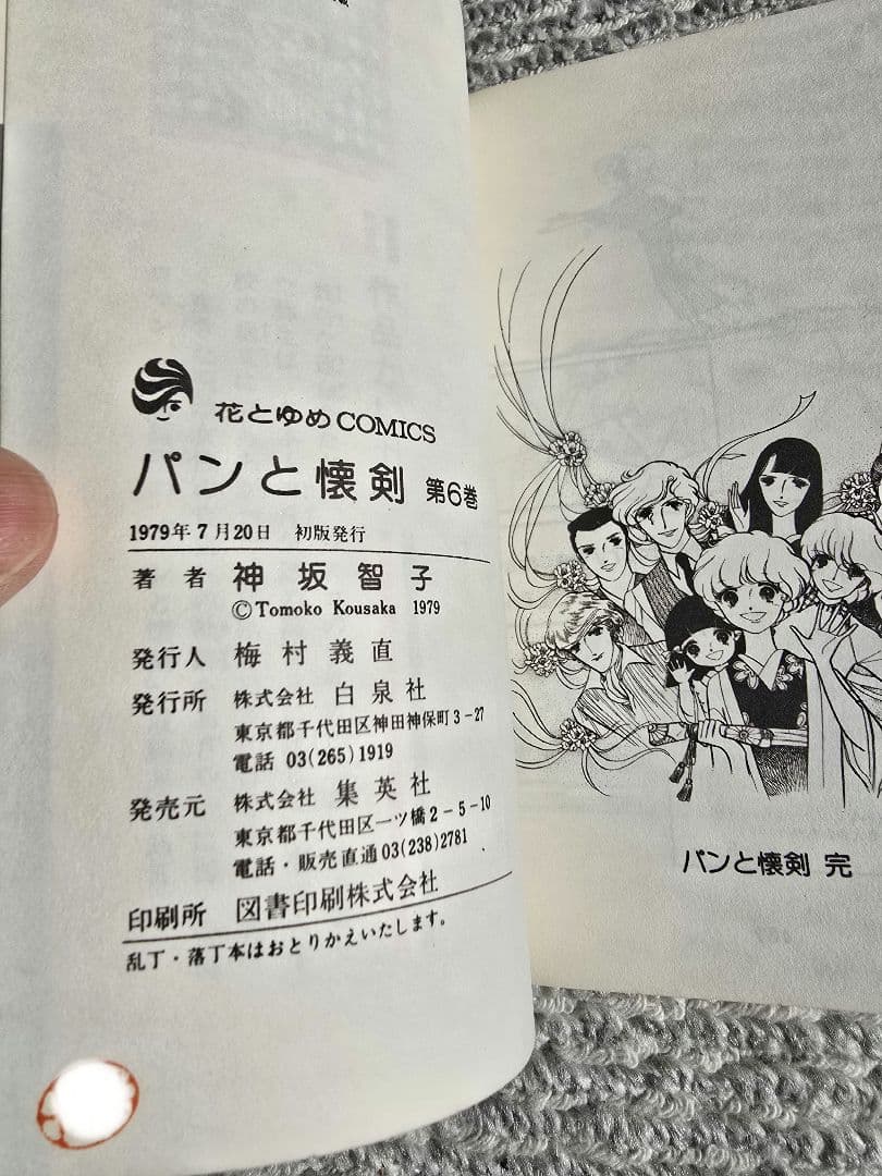 神坂智子　パンと懐剣 　全４巻　全て初版　　ワンオーナー！プレミア本！不揃い！