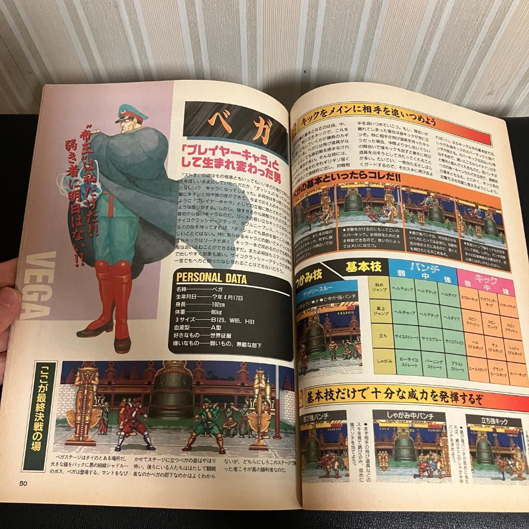 セガ メガドライブ ストリートファイター2ダッシュプラス 攻略本付き（雑誌付録）