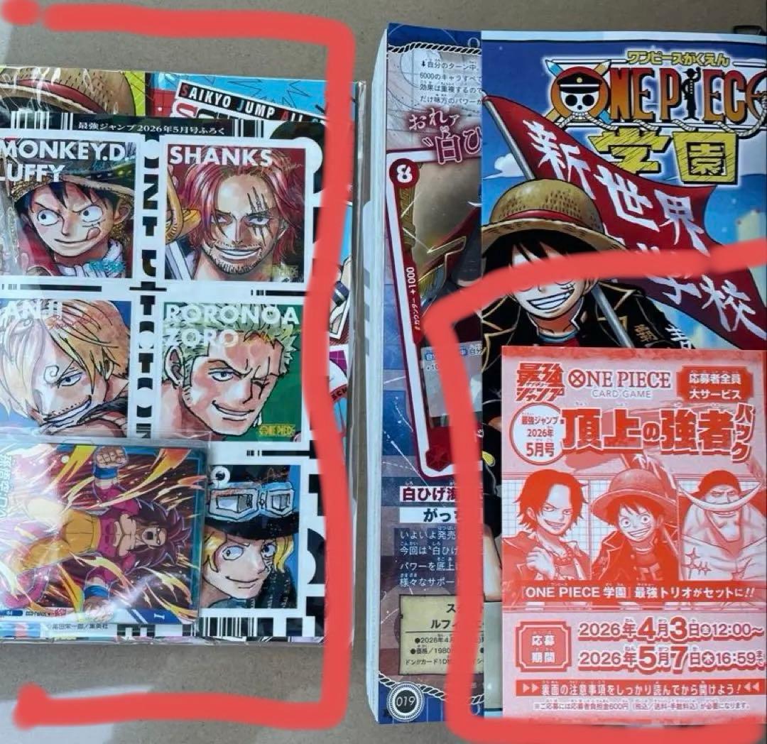 【応募券、付録のみ発送】最強ジャンプ2025年5月号 ６冊分