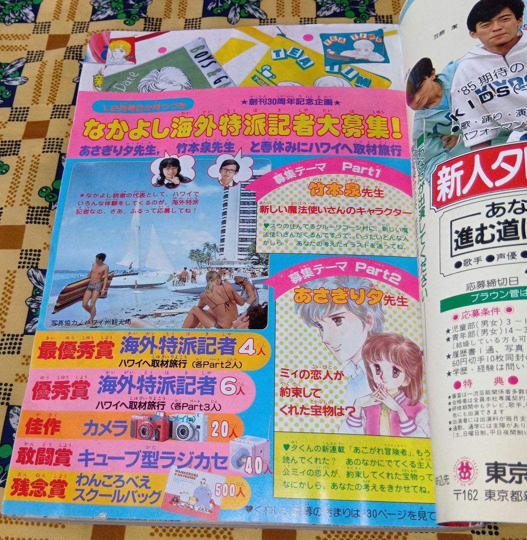 なかよし 1985年 1月号 2月号