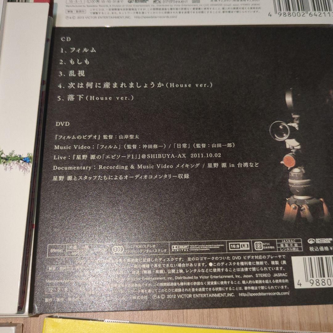 星野源 CD セット