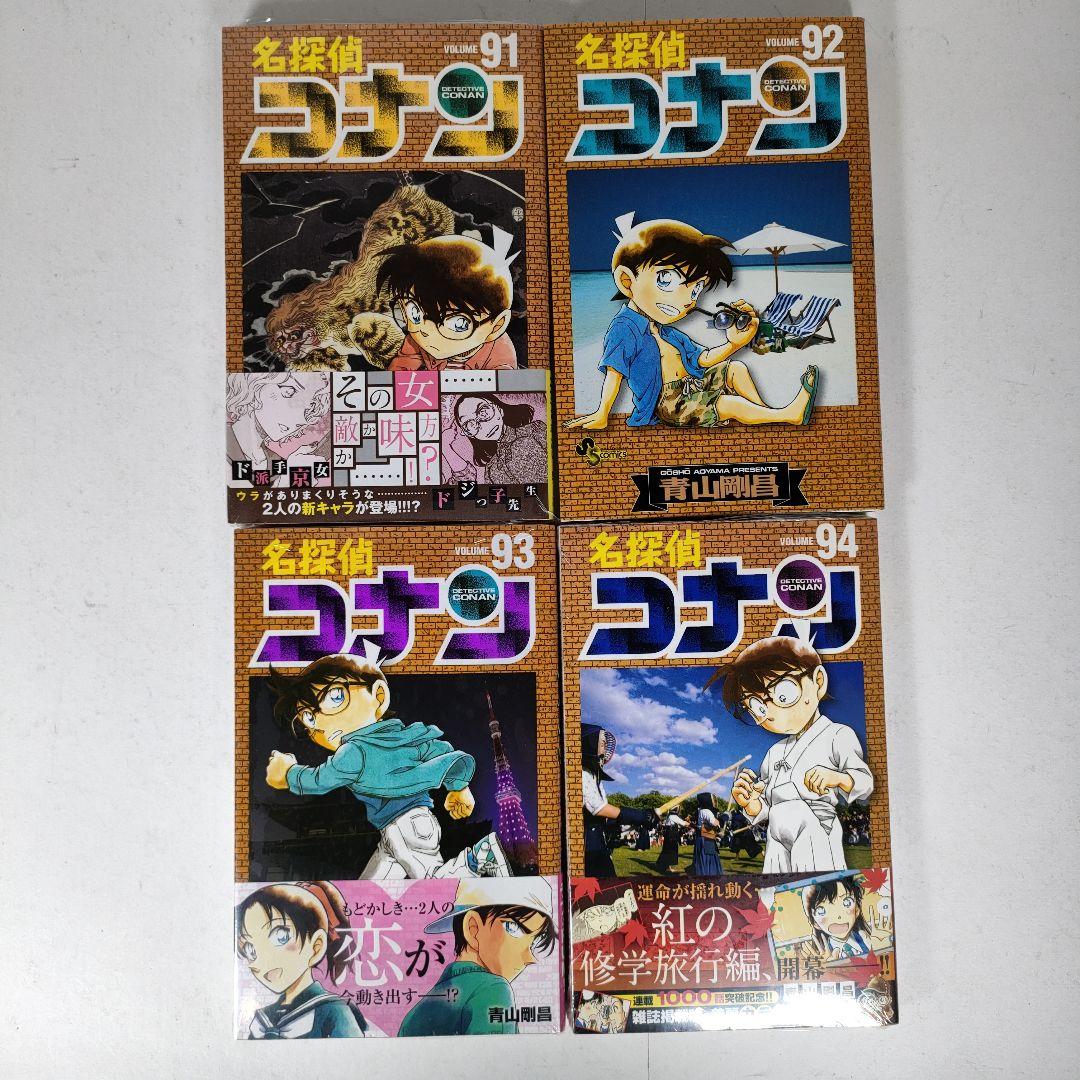 名探偵コナン 1~94巻セット コミック　小学館　青山剛昌