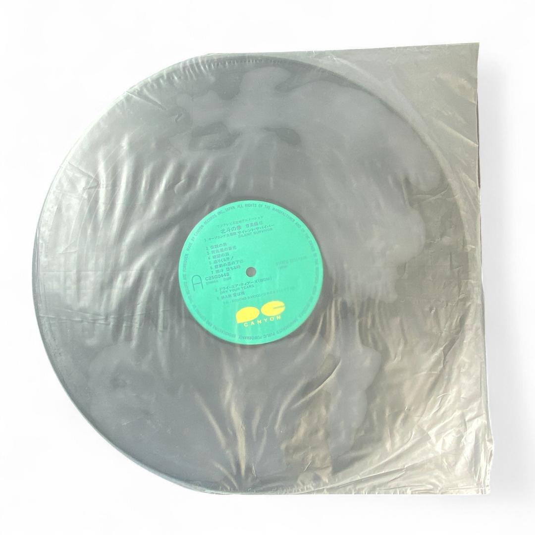 【LP】北斗の拳 音楽編III レコード 正規品