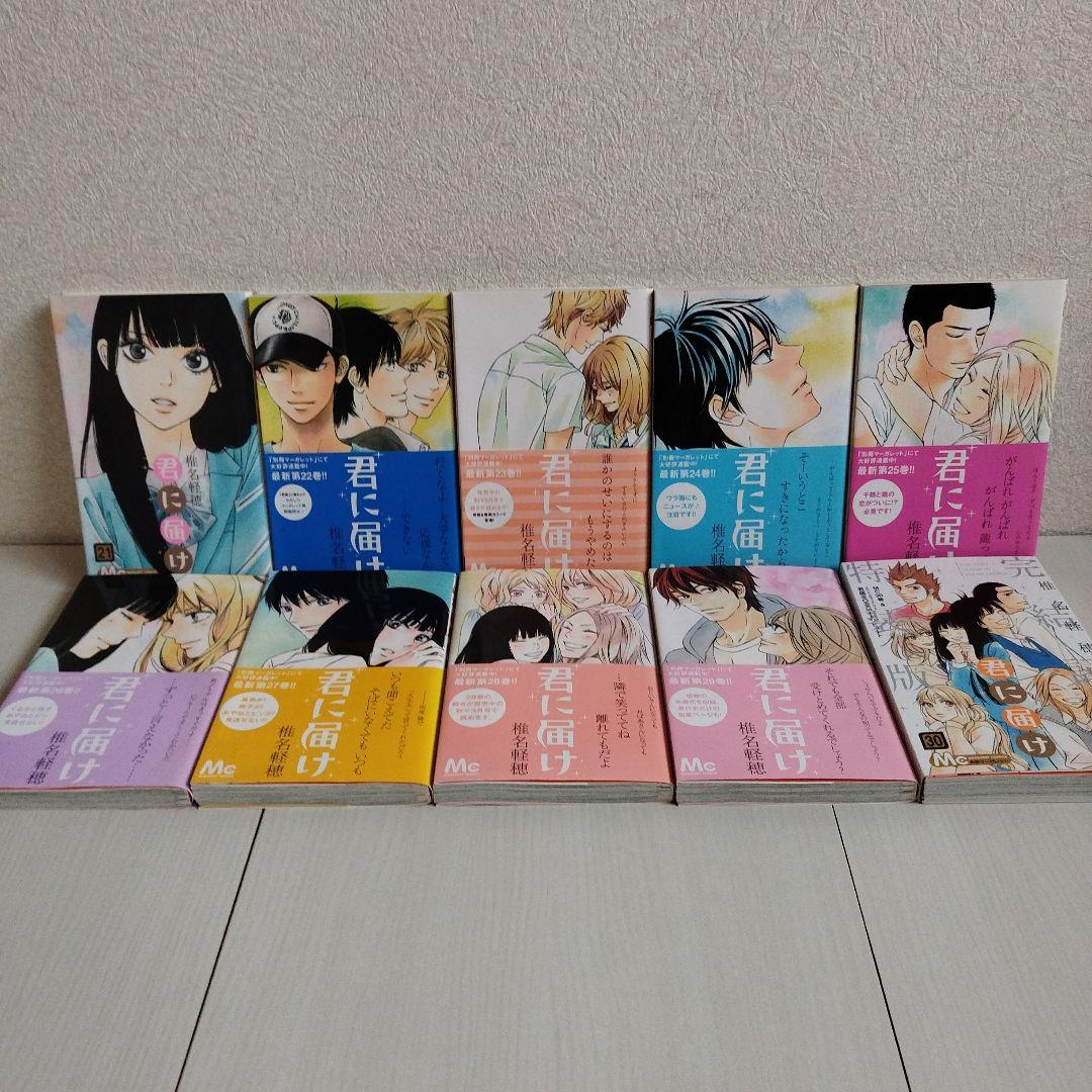 君に届け 【1〜30全巻セット】