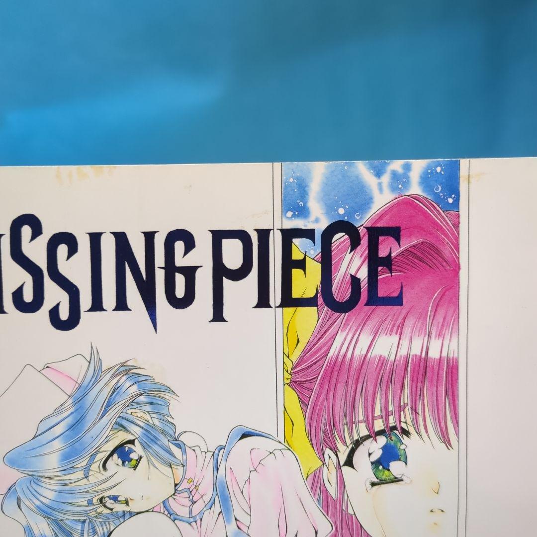 鈴平ひろ個人誌 【MISSING PIECE】 成人向(18禁) 同人誌