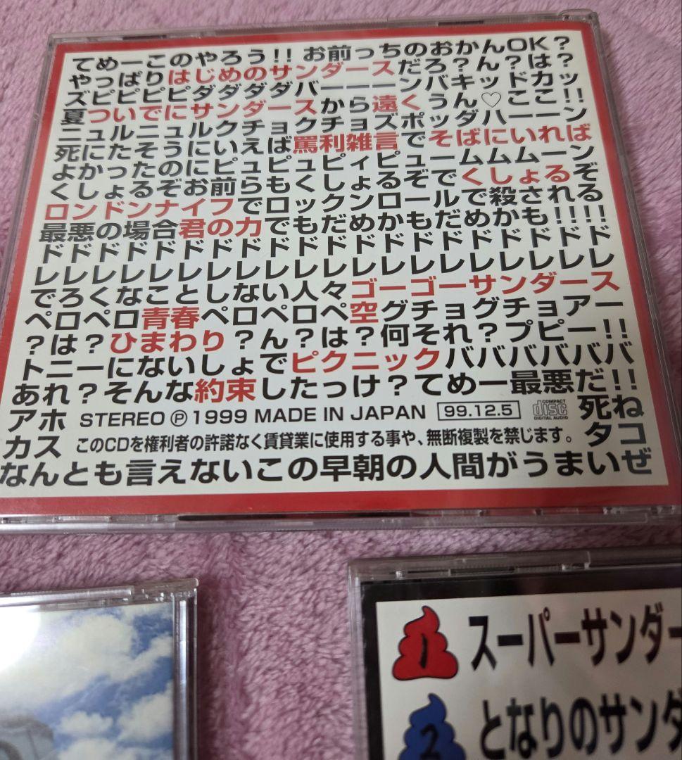 スーパーサンダース