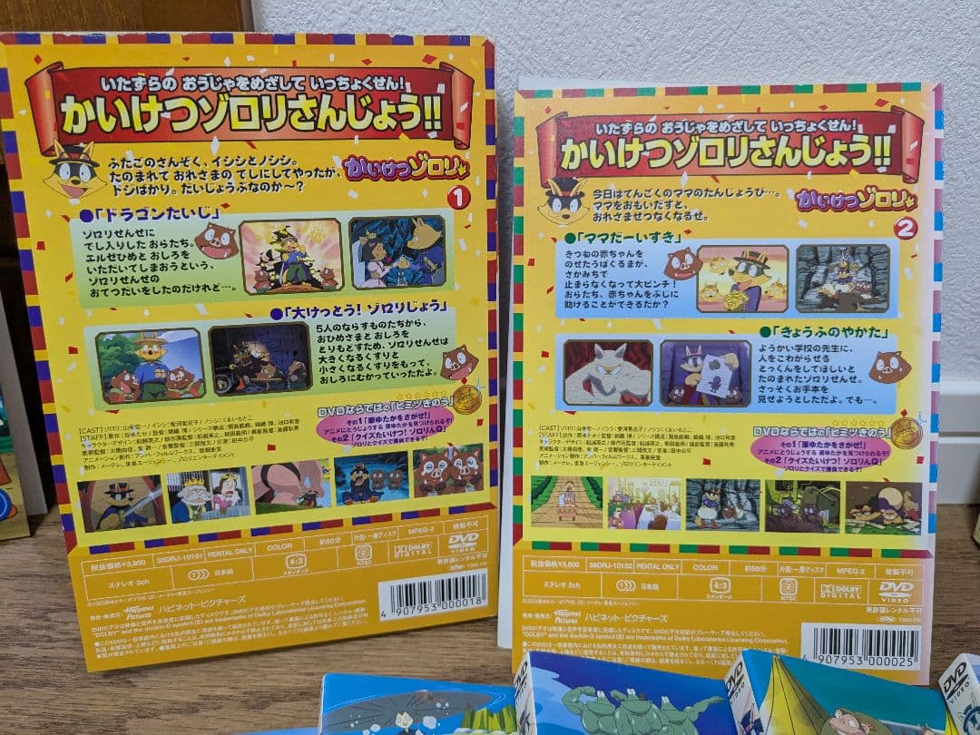 かいけつゾロリDVD51本セット
