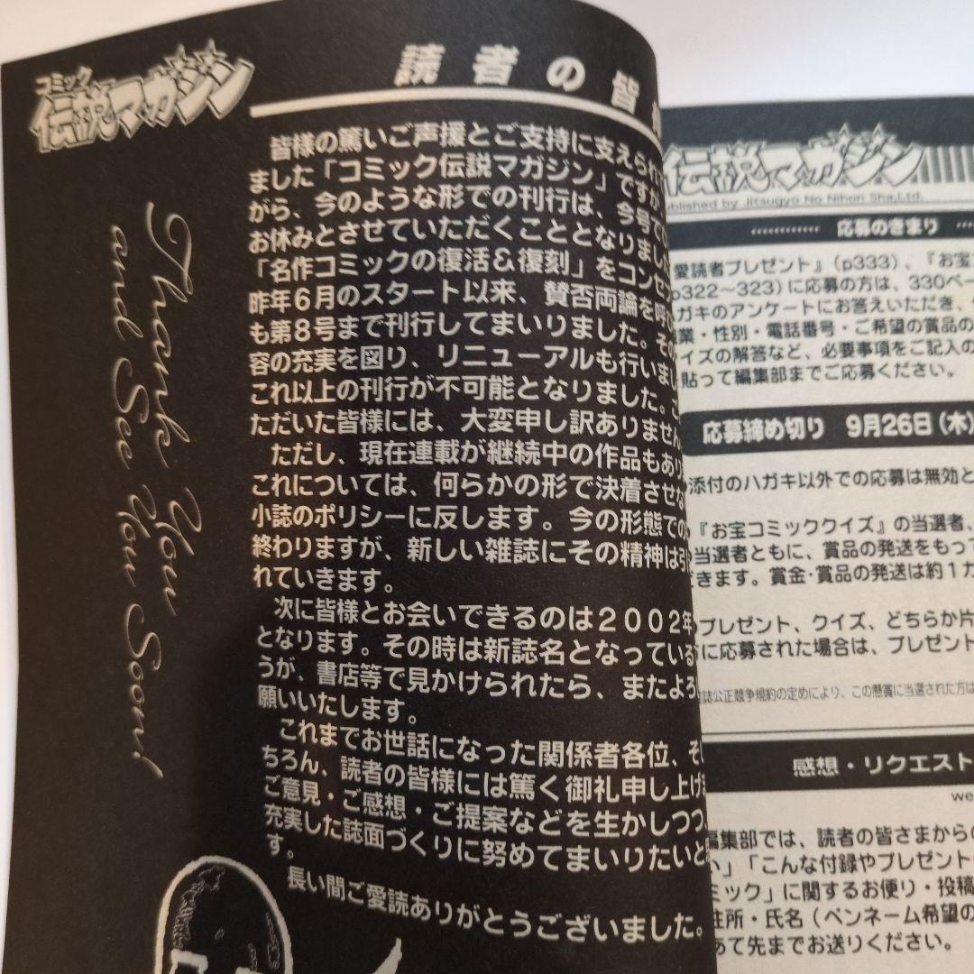 実業之日本社コミック伝説マガジン 全八冊セット