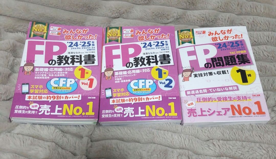 2024―2025年版 みんなが欲しかった! FPの教科書・問題集セット