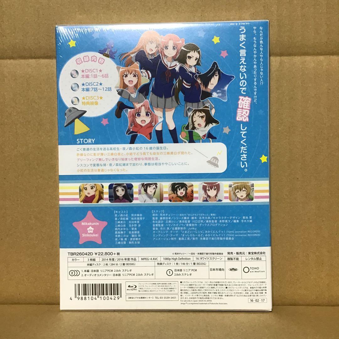 未確認で進行形 Blu-ray BOX〈3枚組〉