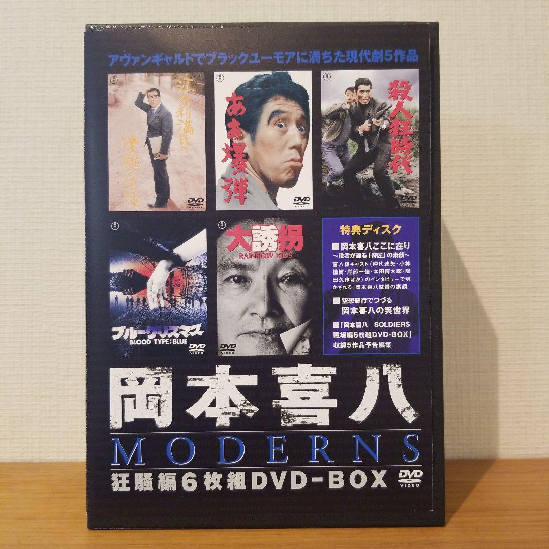【美品】岡本喜八 MODERNS〈6枚組〉