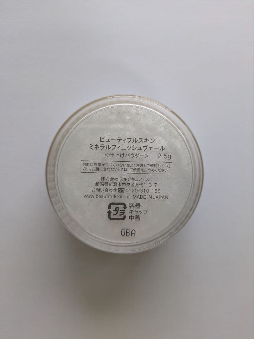 【新品未使用】ビューティフルスキンファンデーション3点セット　花粉対策