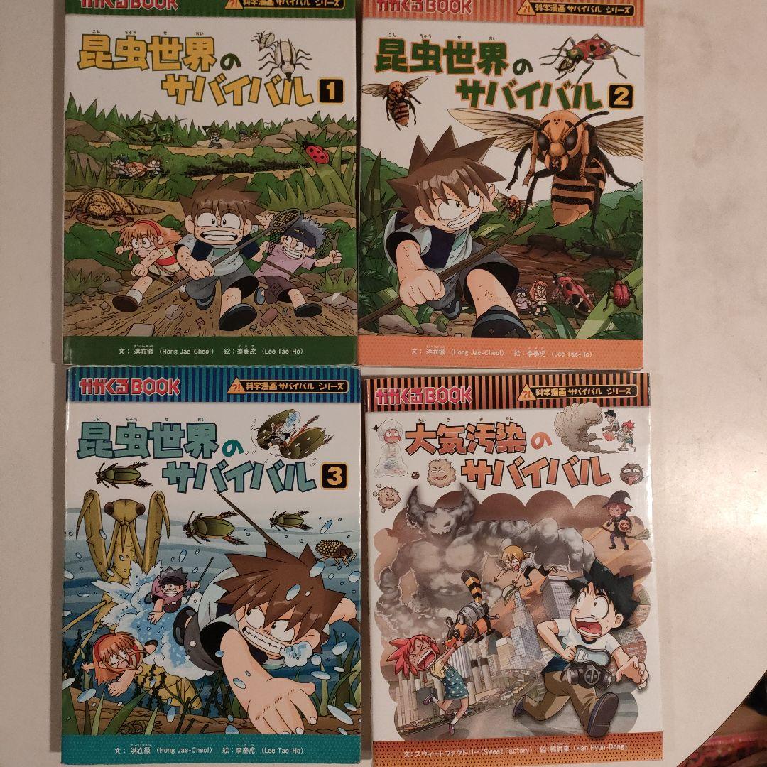 サバイバルシリーズ 　19冊セット