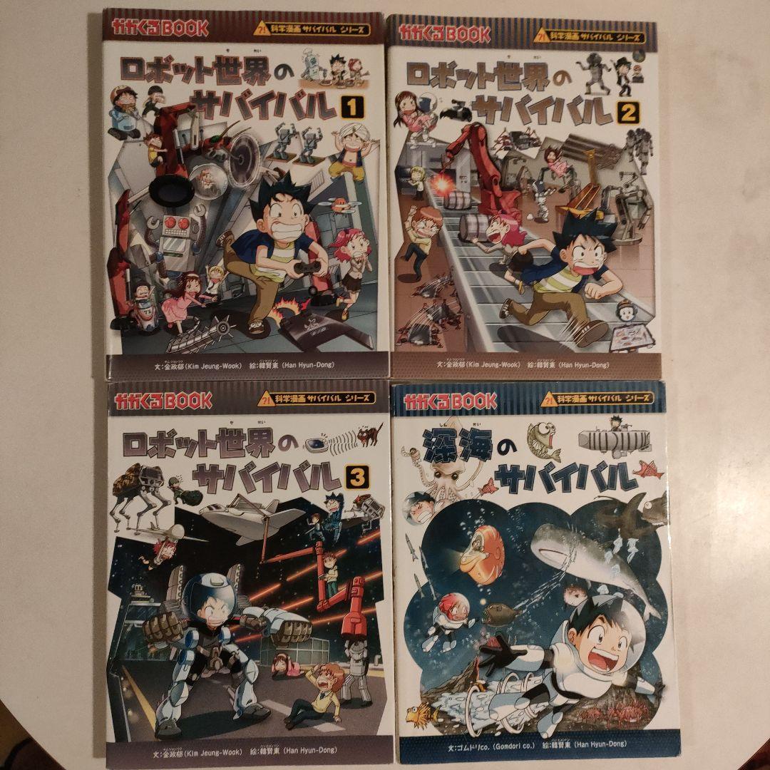 サバイバルシリーズ 　19冊セット