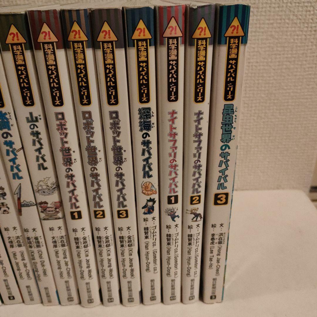 サバイバルシリーズ 　19冊セット