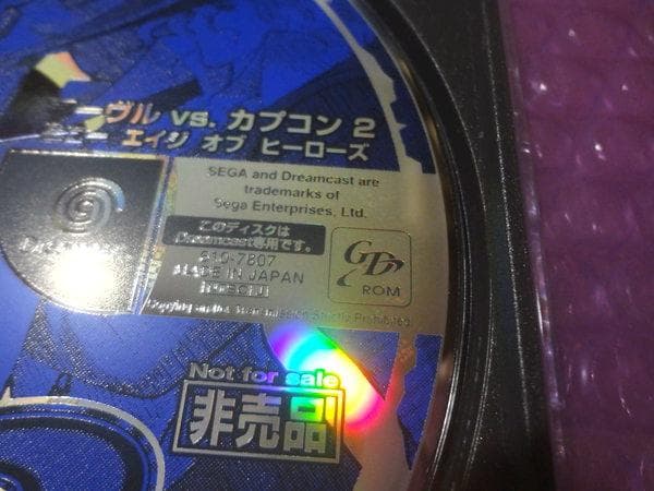 レアDC　非売品　マブカプ2　体験版