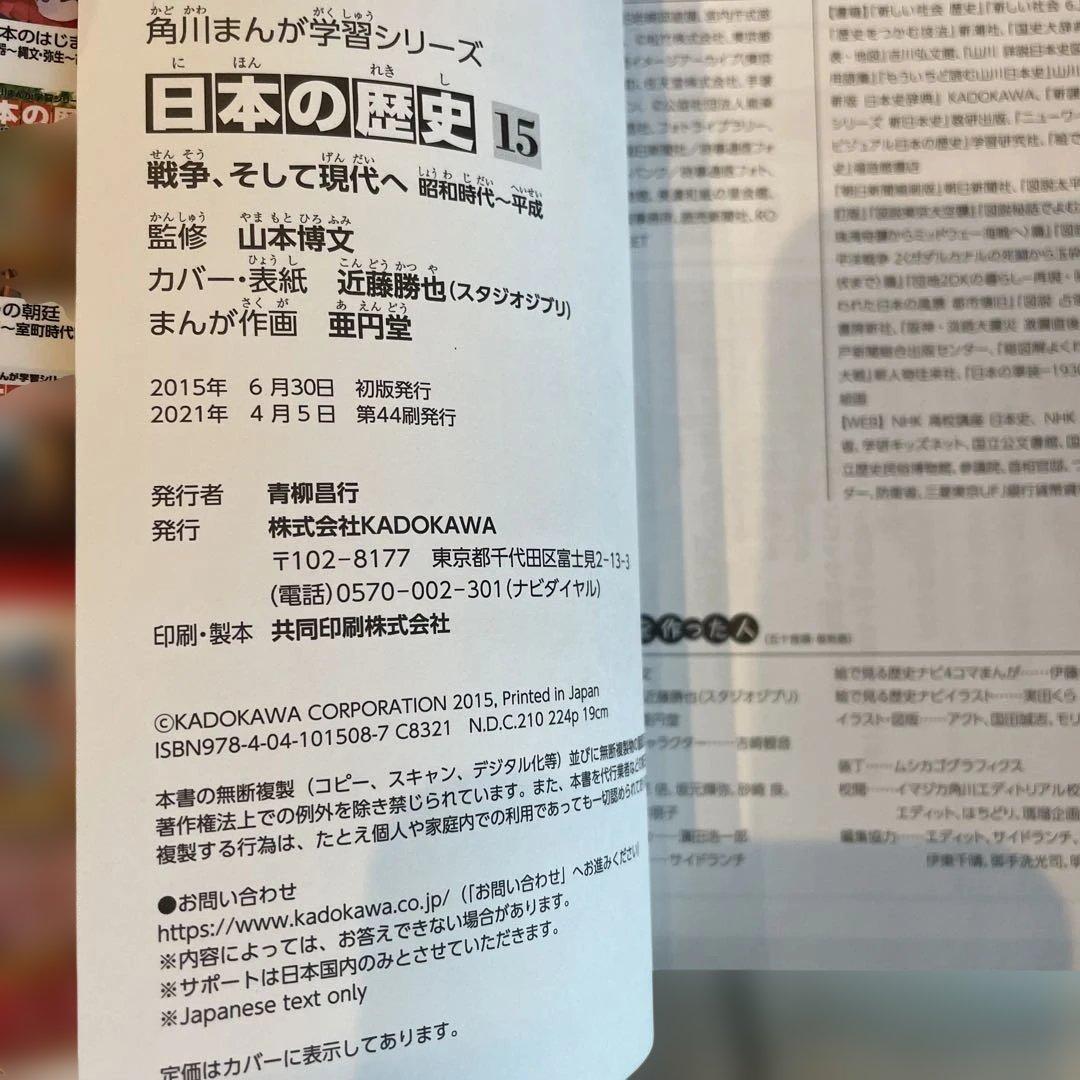 角川　日本の歴史　全巻　セット　1-15＋別巻4冊 全19巻　まんが学習シリーズ