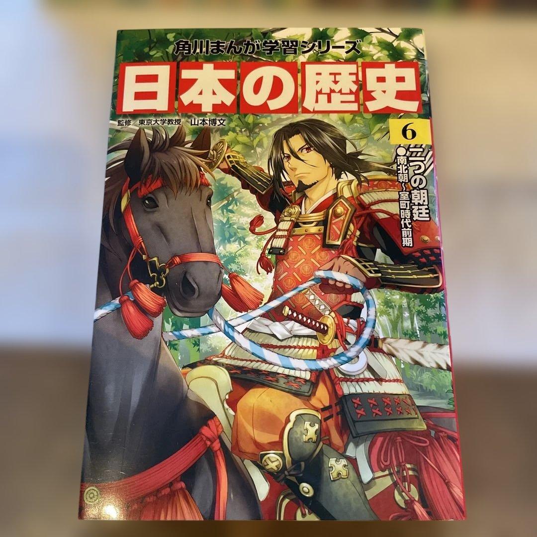 角川　日本の歴史　全巻　セット　1-15＋別巻4冊 全19巻　まんが学習シリーズ