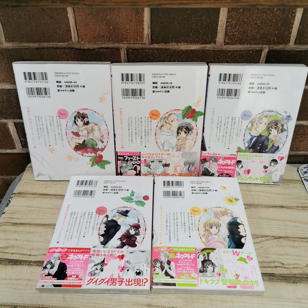 美品　おじさま侯爵は恋するお年頃 1～15　全巻初版