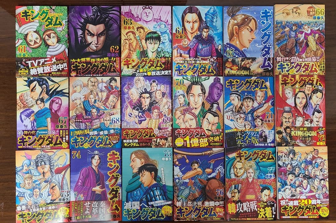 キングダム 1-78巻 全巻セット 原泰久 ヤングジャンプコミック 禁煙