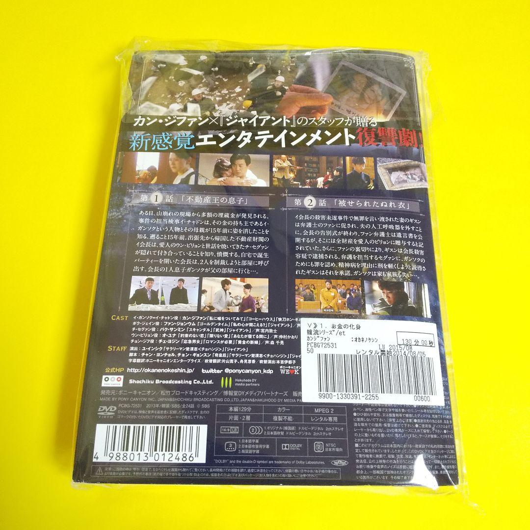 【韓国ドラマ】DVD★お金の化身(全話+特別収録)&ビッグマン カン・ジファン