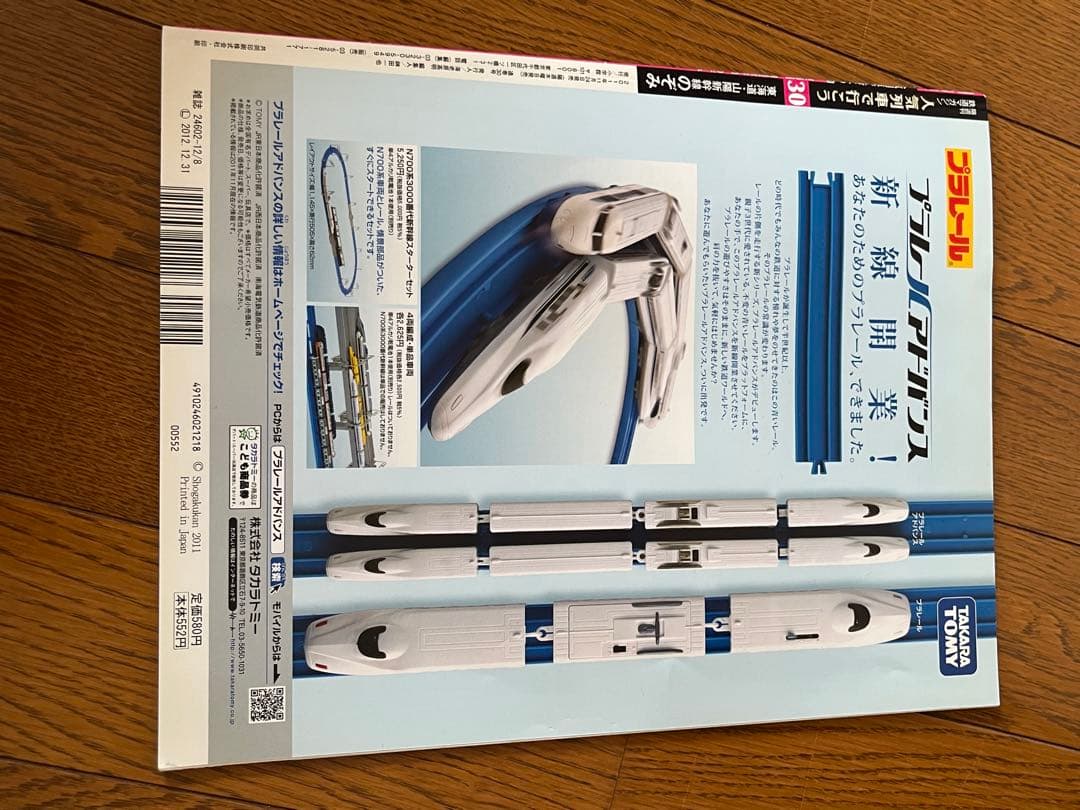 人気列車で行こう　週刊誌　全巻