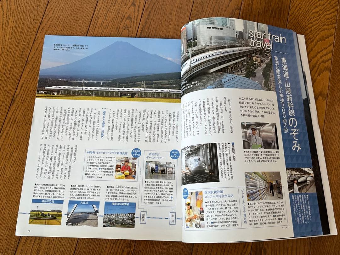 人気列車で行こう　週刊誌　全巻