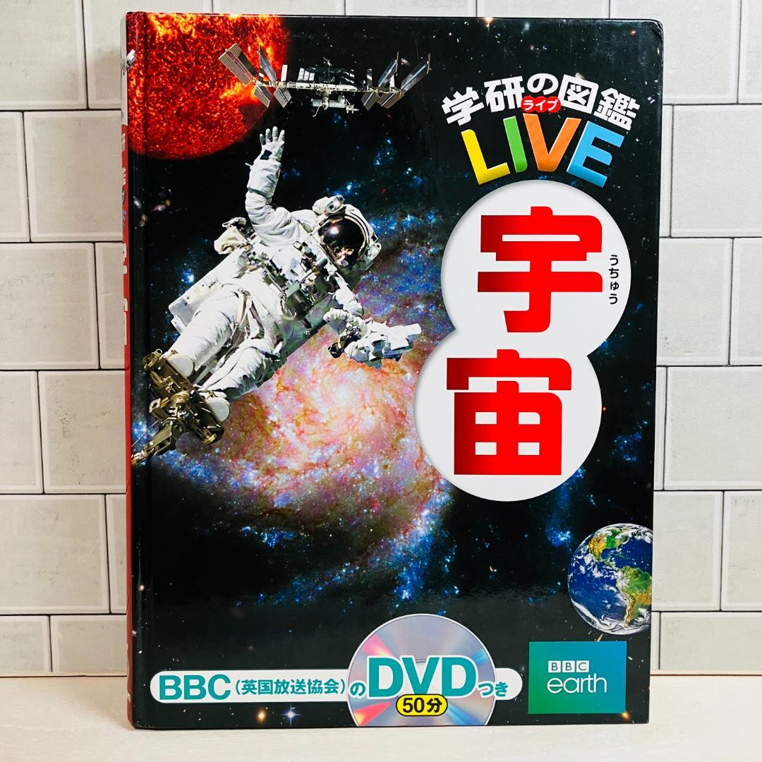 【定番の図鑑】学研の図鑑LIVE 動物 古生物 危険生物 他