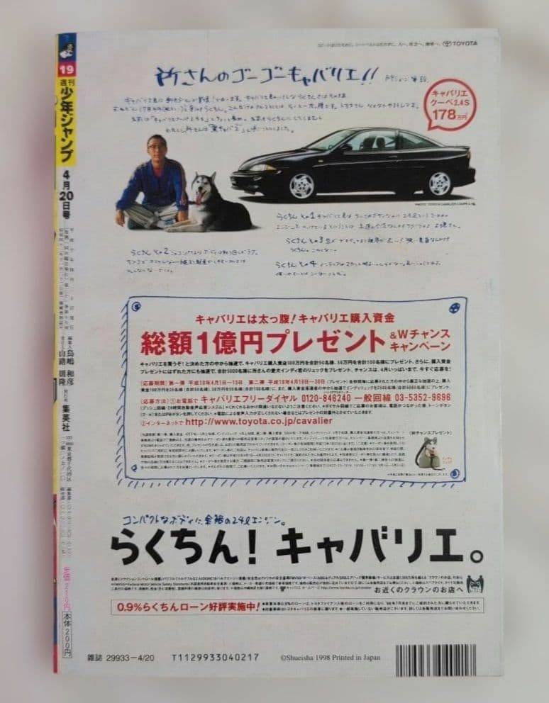 週刊少年ジャンプ　1998年　19号