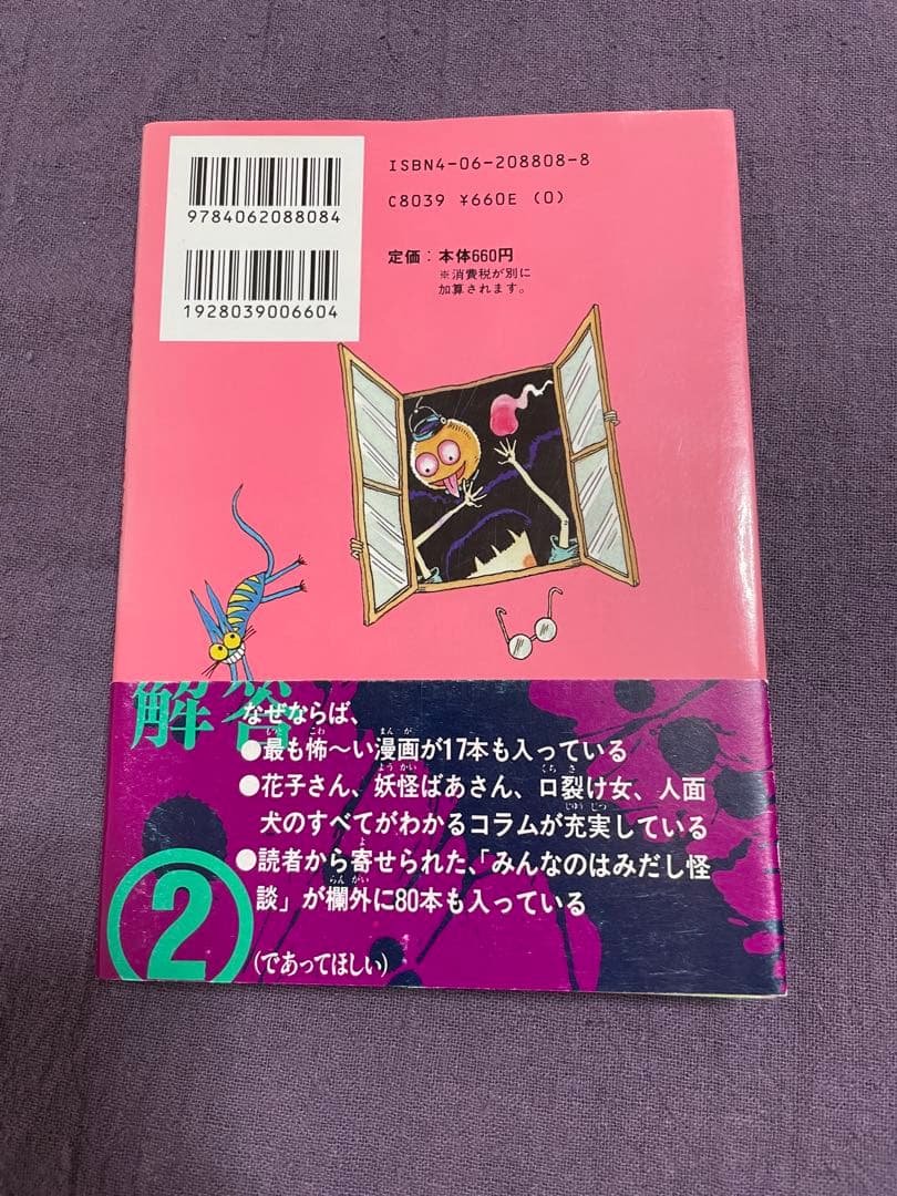 楢喜八の学校の怪談ベスト・コミックス常光徹