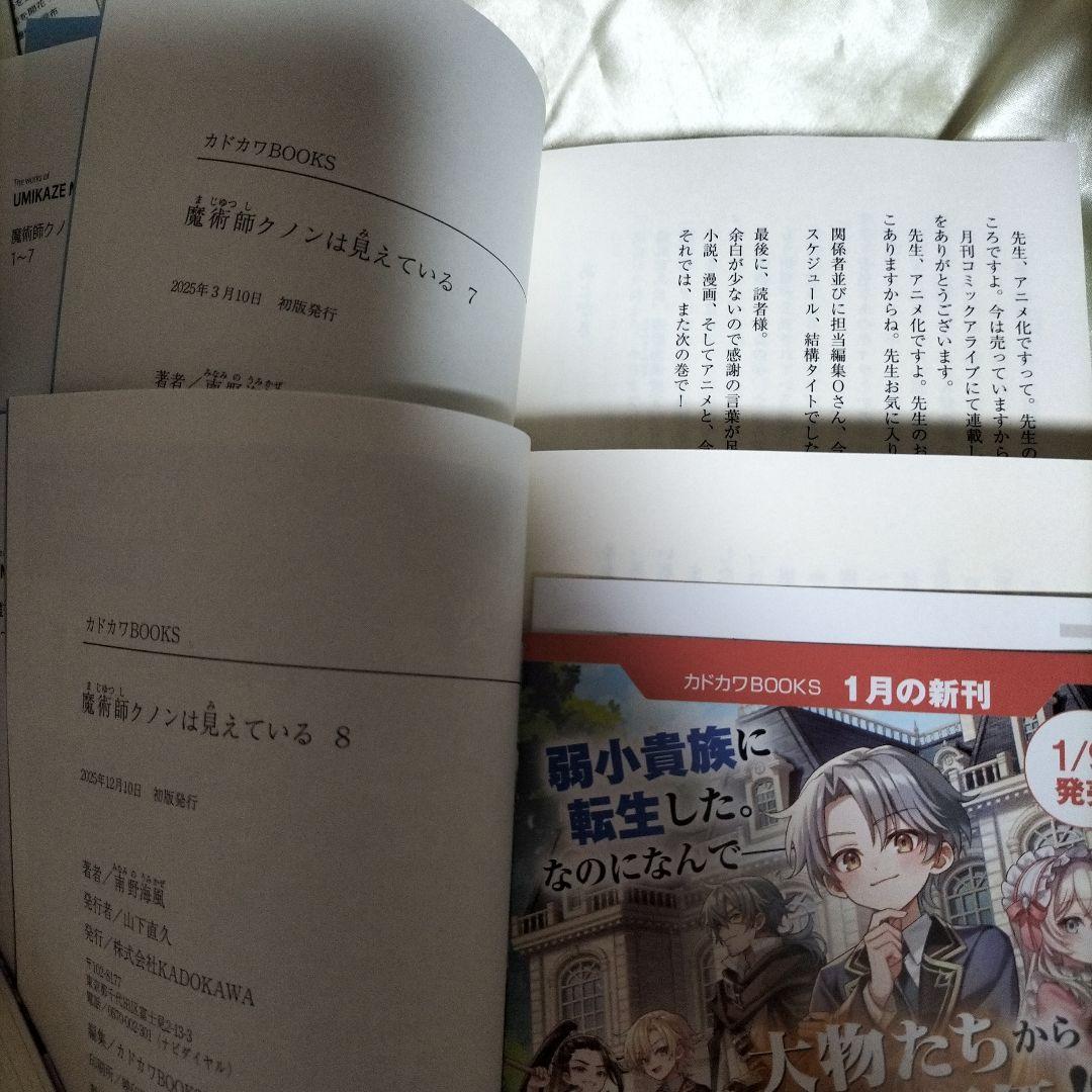 魔術師クノンは見えている 　全巻初版セット　全巻セット　８冊セット