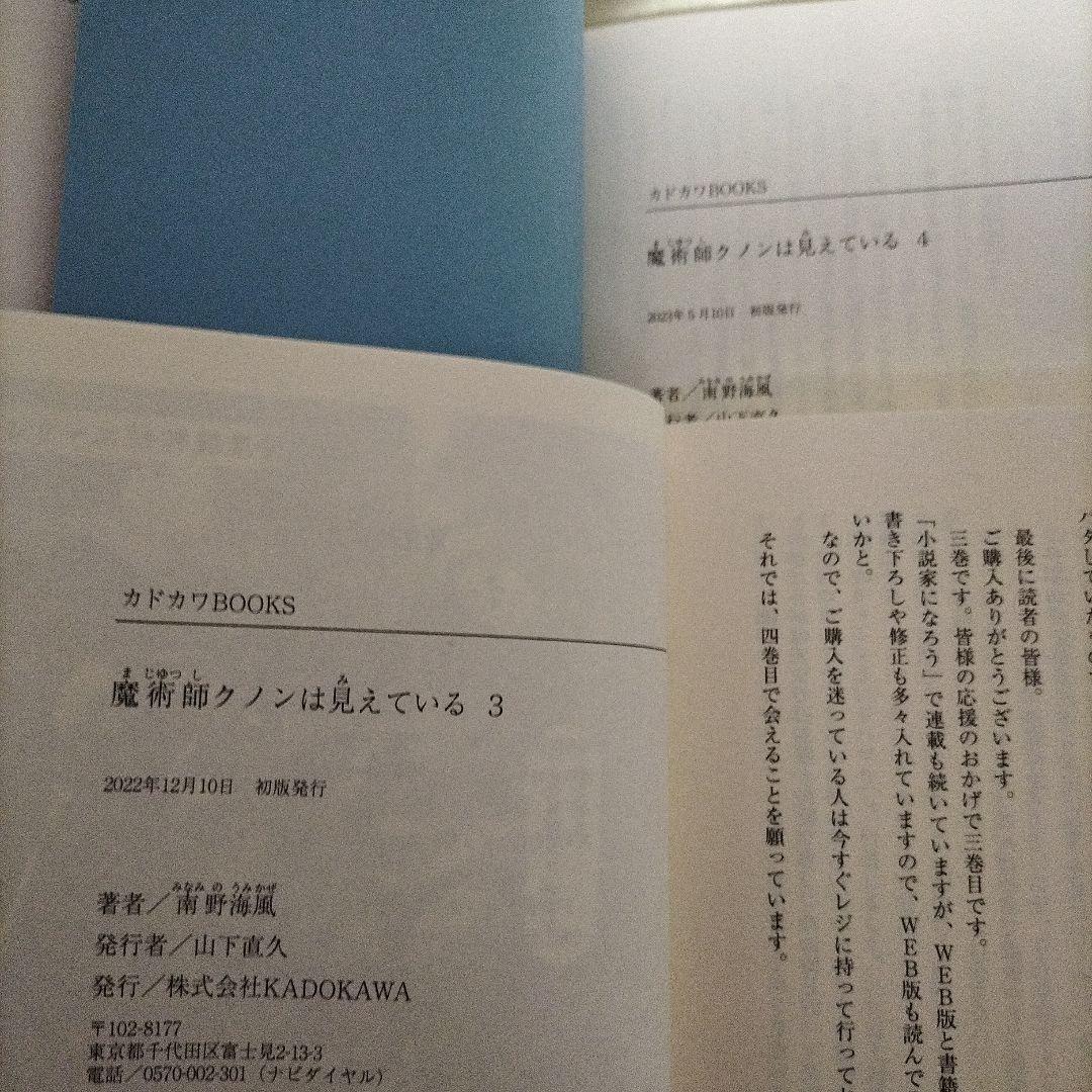 魔術師クノンは見えている 　全巻初版セット　全巻セット　８冊セット