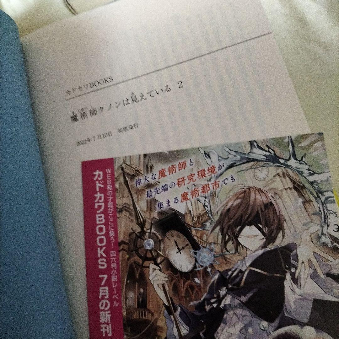 魔術師クノンは見えている 　全巻初版セット　全巻セット　８冊セット