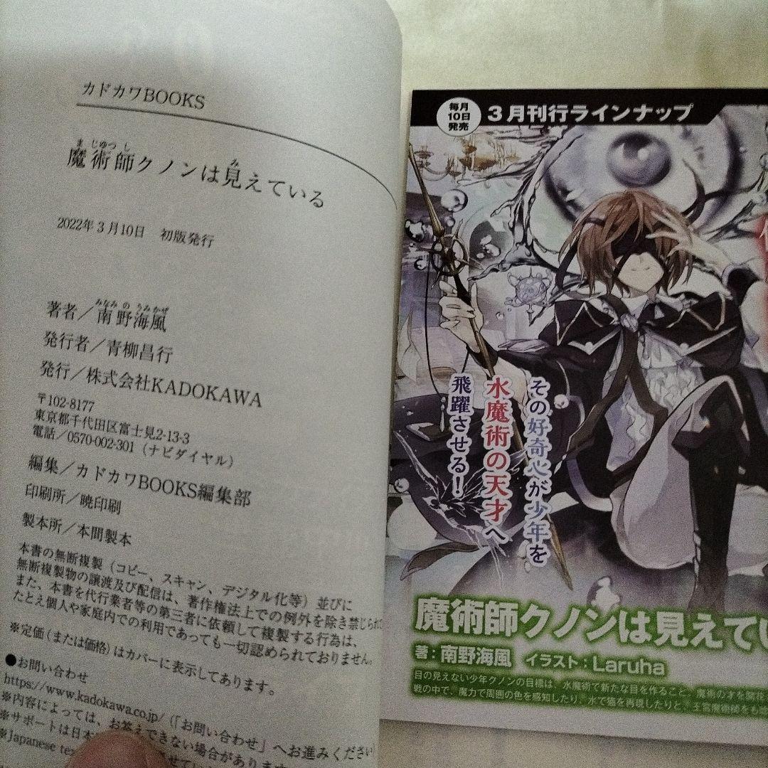 魔術師クノンは見えている 　全巻初版セット　全巻セット　８冊セット