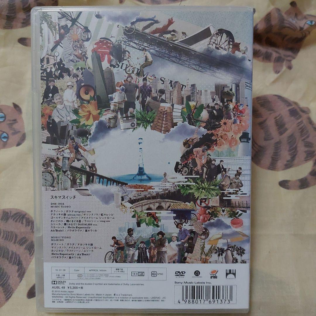 スキマスイッチ/別冊スキマスイッチ part2 DVD 美品‼️希少品‼️